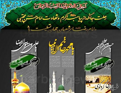 رحلت حضرت رسول (ص) ، شهادت امام حسن مجتی و امام هشتم بر همه شیفتگانش تسلیت باد