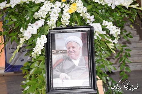 (گزارش تصویری) برگزاری  مراسم بزرگداشت آیت الله هاشمی رفسنجانی در  کردکوی