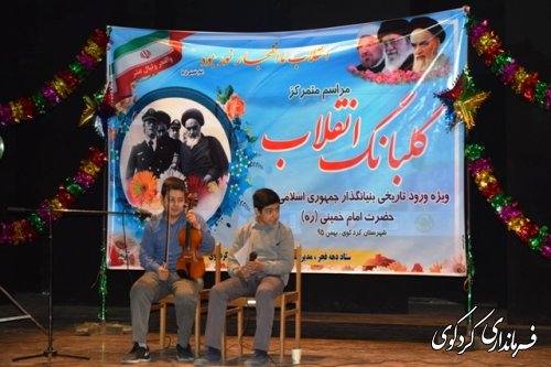 (گزارش تصویری ) مراسم گلبانک انقلاب 