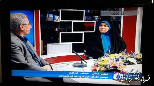  جمالی فرماندار کردکوی در برنامه خبری شبکه گلستان شرکت کرد .