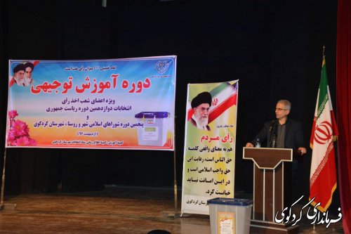  مهم ترین وظیفه مجریان انتخابات، « امانتداری» و جلب « اعتماد عمومی» است