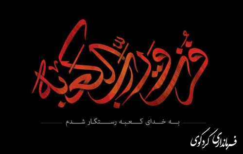 شهادت مظلومانه مولای متقیان حضرت علی (ع) پیشوای شیعیان جهان  را به همه شیعیان جهان تسلیت و تعزیت عرض مینماییم 