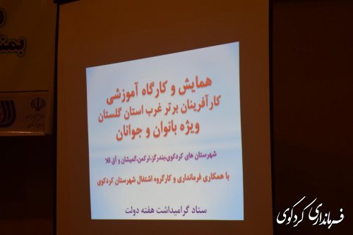 توسعه کارآفرینی و تغییر فرهنگ اقتصادی و اشتغال در جهت استفاده مطلوب از ظرفیتها ، لازمه تحقق اقتصاد مقاومتی است.