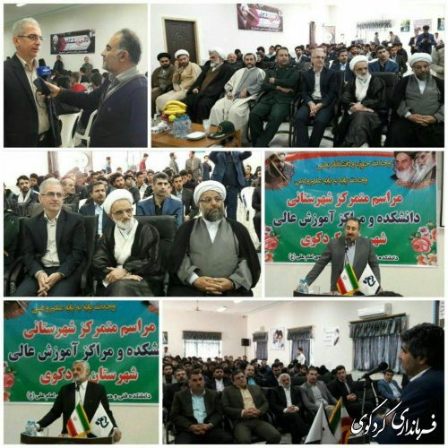 ائین متمرکز هفته وحدت حوزه و دانشگاه, در‌ دانشکده فنی امام علی کردکوی