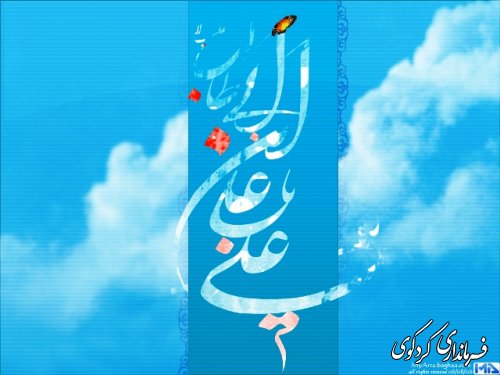  تبریک ولادت با سعادت اولین امام شیعیان امام علی (ع) بر همه مسلمانان جهان