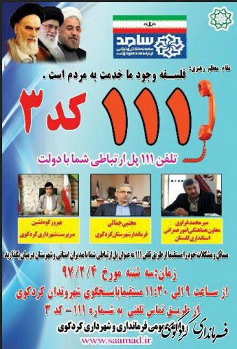 بررسی مشکلات شهروندان کردکویی با حضور فرماندار ، معاون عمرانی استاندارو شهردارکردکوی 