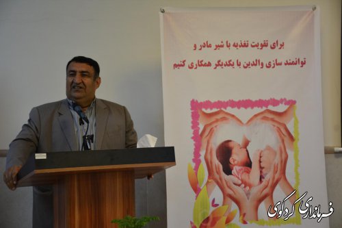  آیین بزرگداشت  هفته جهانی" شیر مادر " در کردکوی برگزارشد