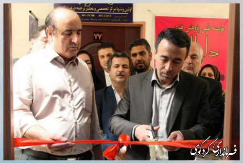 اولین مرکز مشاوره و خدمات کارآفرینی غرب استان در کردکوی افتتاح شد