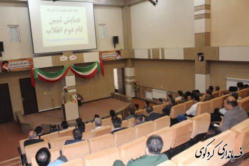 برگزاری همایش گام دوم انقلاب در کردکوی
