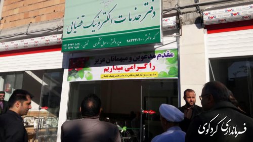 بهره برداری از دومین دفتر الکترونیکی قضایی در شهرستان با حضور قدمنان فرماندار کردکوی 