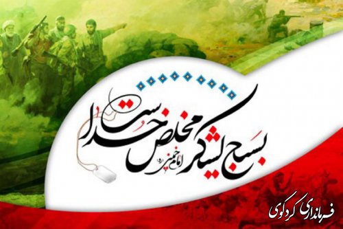 بسیجی بودن مایه سرافرازی و سربلندی پیش پروردگار است. مقام معظم رهبری