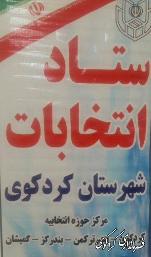 "  اطلاعیه " وزارت کشور نرم افزار ثبت نام از داوطلبین ،ویژه تلفن همراه (موبایل اپلیکیشن) تهیه گردیده است.