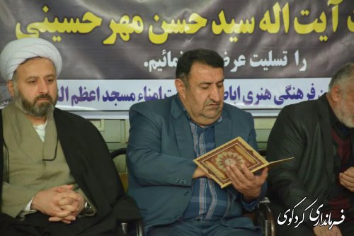 مراسم هفتمین روز در گذشت عالم ربانی فقید عالیقدر آیت الله سید حسن النگی  برگزار شد