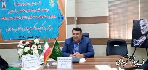 نشست خبری با خبرنگاران مستقر در ستاد گرامیداشت دهه فجر استان گلستان