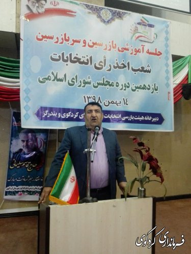 دوره تـــــوجیهی بازرسان و سربازرسان یازدهمین دوره انتخابات مجلس شورای اسلامی شعب اخذ رای شهرستانهای کردکوی و بندرگز