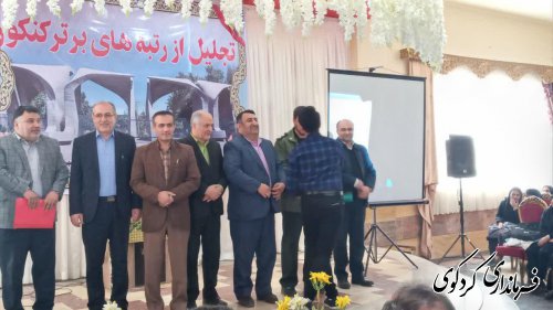 از برگزیدگان کنکور سال ۹۸  شهرستان کردکوی تجلیل شد