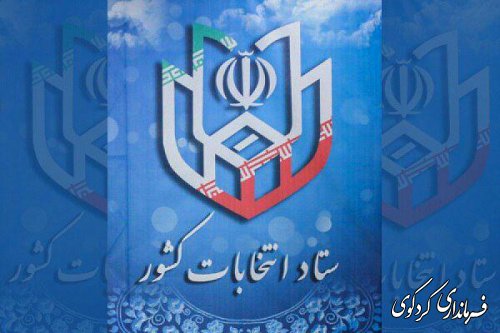 ثبت اثر انگشت در هنگام اخذ رای الزامی نمی باشد