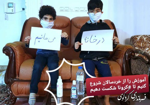 # در _خانه_ می مانیم  شما چطور !!؟