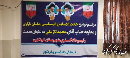 رئیس جدید دادگستری شهرستان کردکوی معرفی شد