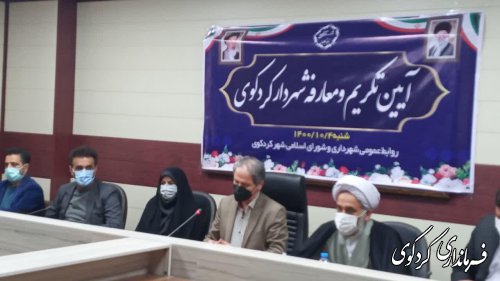 شهردار جدید شهر کردکوی معرفی شد