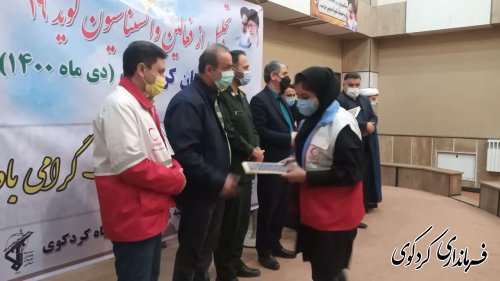 از ۱۲۰ نفر از عوامل واکسیناسیون کردکوی  تجلیل کرد.