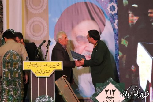هفدهمین یادواره سرداران و ۳۱۳ شهید شهرستان کردکوی برگزار شد