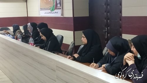 نشست مشاوران امور بانوان دستگاههاي اجرايي شهرستان کردکوی