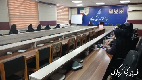 نشست مشاوران امور بانوان دستگاههاي اجرايي شهرستان کردکوی
