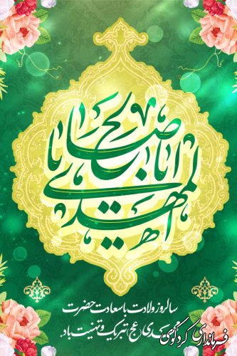 نیمه شعبان مبارکباد