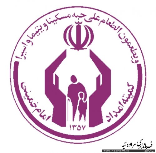 عملکرد کمیته امداد شهرستان مراوه تپه