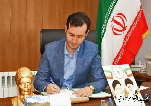 پیام تبریک فرماندار شهرستان مراوه‌تپه به مناسبت دهه فجر