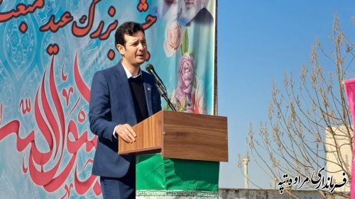 برگزاری امروز جشن مبعث برگ زرینی در تاریخ شهرستان مراوه‌تپه بود