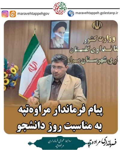 تبریک روز دانشجو