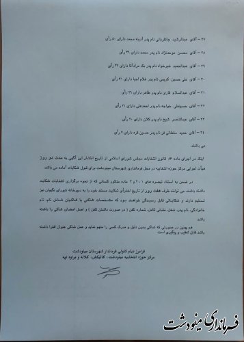 آگهی نتیجه انتخابات مجلس شورای اسلامی در حوزه انتخابیه مینودشت، گالیکش، کلاله و مراوه تپه