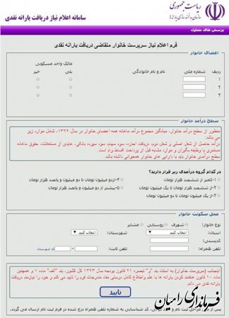 جزئيات نحوه ثبت ‌نام متقاضيان دريافت يارانه نقدي