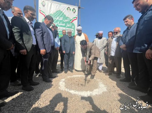 آغاز عملیات اجرایی مجتمع فرهنگی ورزشی شهرداری خان ببین همزمان با سفر استاندار به شهرستان رامیان