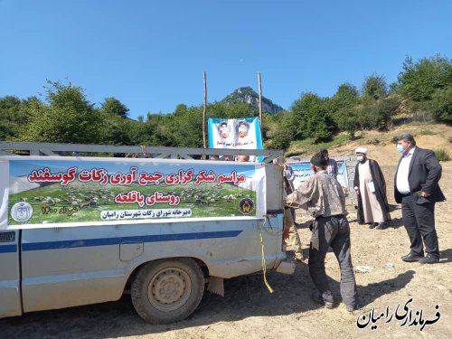 آیین شکرگزاری جمع آوری زکات دام سبک(گوسفند) در روستای پاقلعه