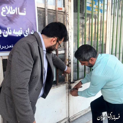 پلمپ دو واحد نانوایی در دلند و خان به بین به دلیل تخلف