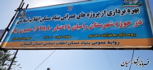 افتتاح و آغاز عملیات اجرایی پروژه های عمرانی بنیاد مسکن در شهرستان رامیان