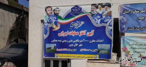 آغاز عملیات اجرایی احداث مخزن بتنی شهر خان به بین