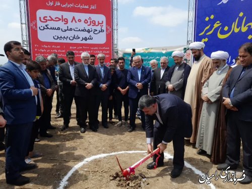 آغار عملیات اجرایی پروژه طرح نهضت ملی مسکن خان به بین