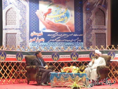 جشن بزرگ رمضان در شهرستان بندرترکمن برگزار شد