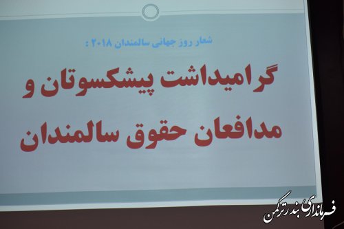 جلسه شورای سالمندان شهرستان ترکمن برگزار شد