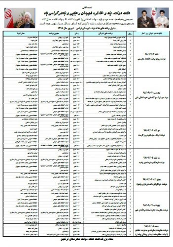 اعلام روزشمار هفته دولت سال 98 شهرستان ترکمن