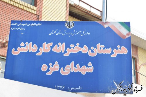بازدید فرماندار شهرستان ترکمن از هنرستان دخترانه شهدای غزه