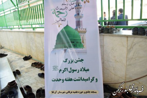 حضور فرماندار شهرستان بندرترکمن در جشن بزرگ میلاد رسول اکرم در مسجد جامع آق قلا