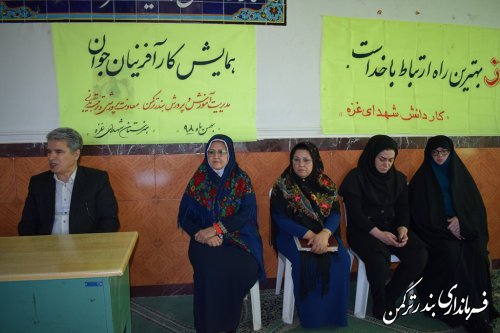 همایش کار آفرینان جوان شهرستان ترکمن برگزار شد