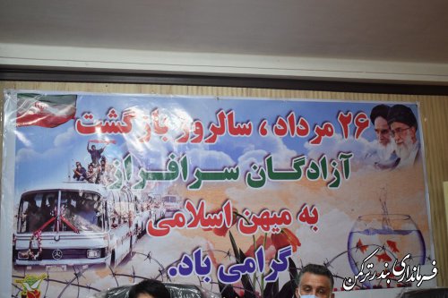از آزادگان گرانقدر شهرستان ترکمن تجلیل شد