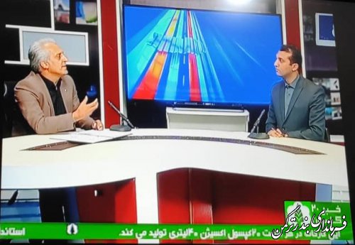 حضور سرپرست فرمانداری ترکمن در برنامه خبری سیمای گلستان