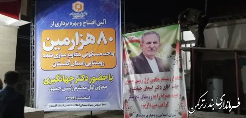 افتتاح متمرکز ۲۵۰۰ واحد مسکن محرومان/ بهره برداری از کارخانه تولید کننده ورق های سیمانی/ افتتاح فاز اول بهسازی محور بندرترکمن_کردکوی